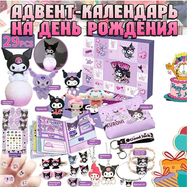Calendario de adviento Sanrio Kuromi